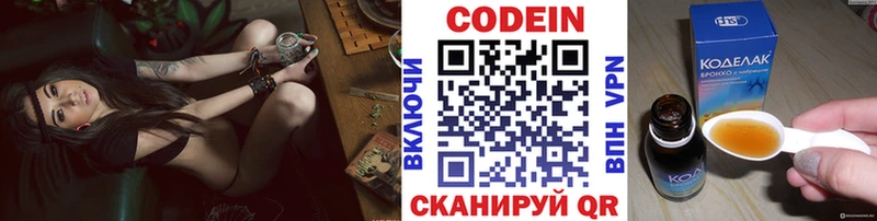 Codein напиток Lean (лин)  закладка  Бабушкин 
